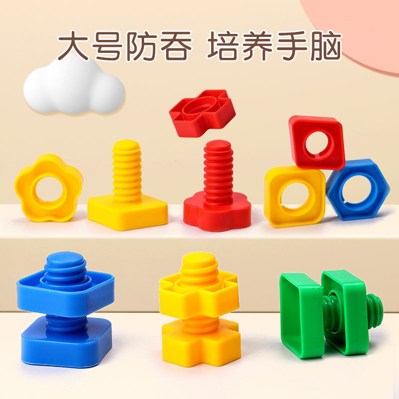 Children's screw building blocks assembled puzzle toy kindergarten baby big grain screw-in nut to dismantle 2-3-year-old puzzle-Taobao