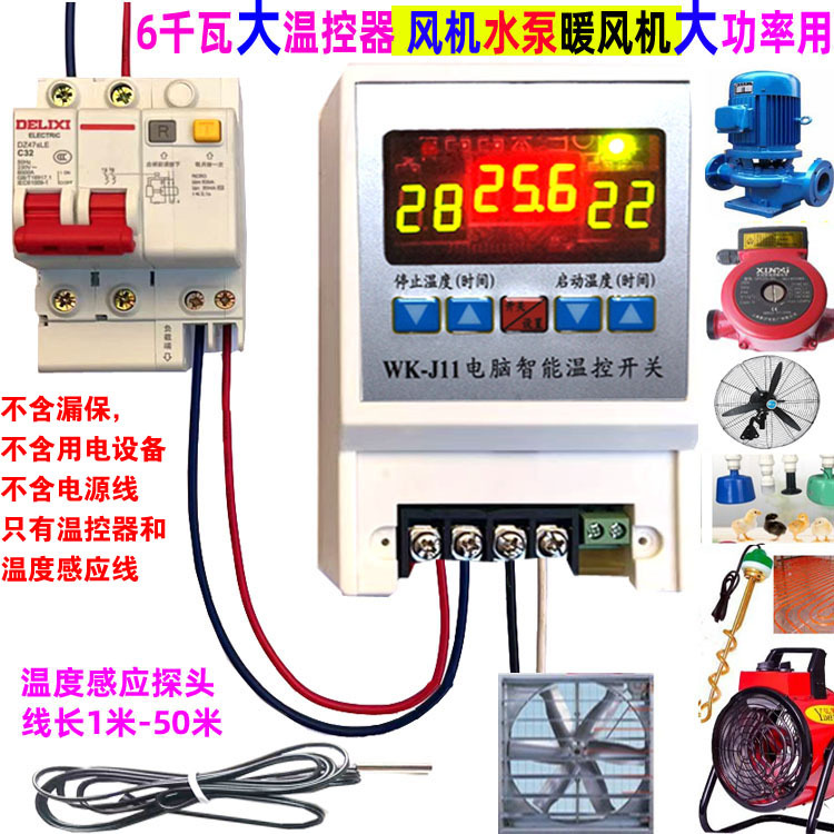 Thermostat High Power 6000 Watts Constant Temperature Control Timing Alarm Switch Socket Greenhouse Breeding Fan J11