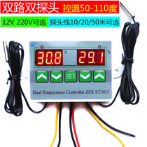 Intelligent temperature controller temperature controller switch electronic temperature controller double-way two-way double probe breeding 312