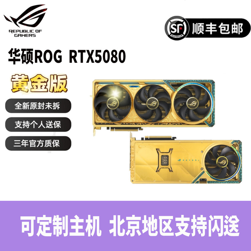 Rog Rtx5080 Colorful Gigabyte Rtx5080 16g Magic Eagle Fire God Galax Msi Shenlong Graphics Card
