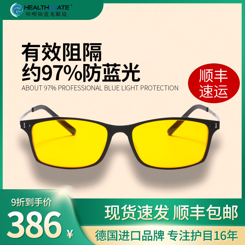 Hello Germany imported anti-blue glasses students online class goggles flat anti-ultraviolet flat lenses