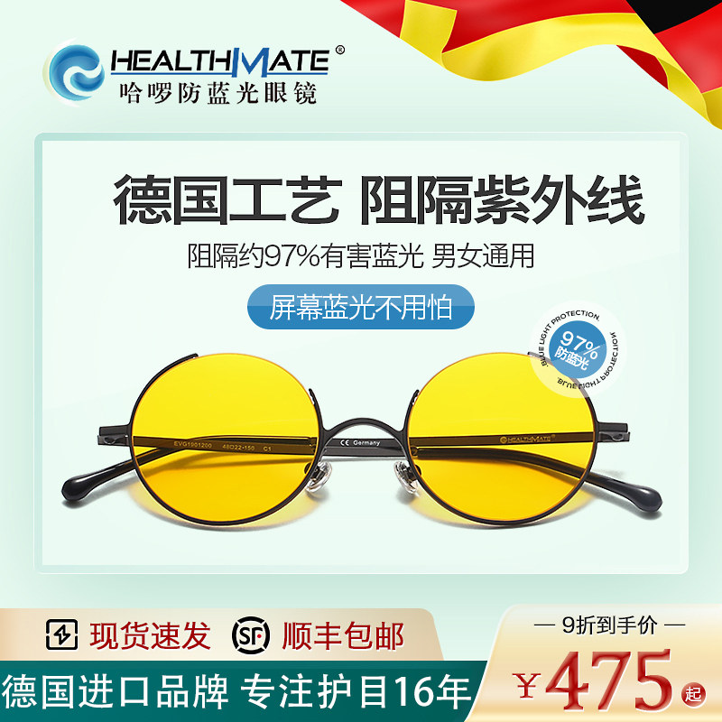 Hello Germany imported anti-blue-ray round-frame glasses flat-glasses male and female radiation-proof myopia anti-blue-ray computer protective eye