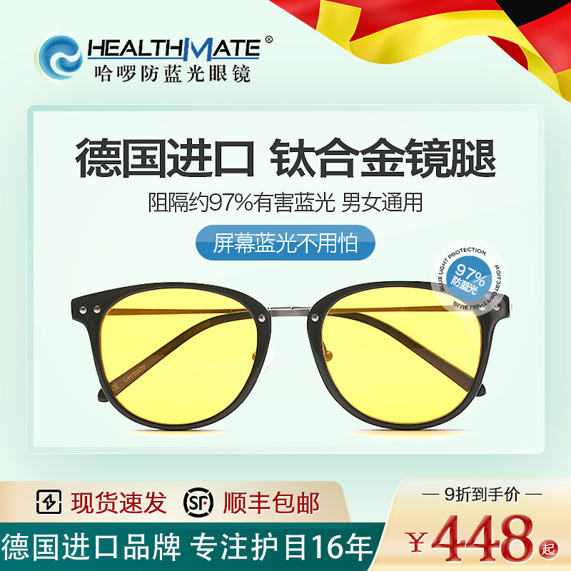 Hello anti-blue light glasses female computer goggles retro round frame titanium alloy flat mirror German anti-blue light glasses
