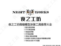 Painting Tool Recommended Part 1 Mink Brush Dry Sweep Pen Wet Disc Handle Pen Soap Repair Paste Shelf