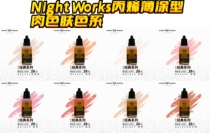 Nightclub lacquer NightWorks flesh color skin tone Water-based acrylic thin paint type 72 color classic series 20ml matting