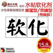 Chieftain Continent SM model lacquer Water Patch Softener Mighty Type Tender Type > 29ml pack