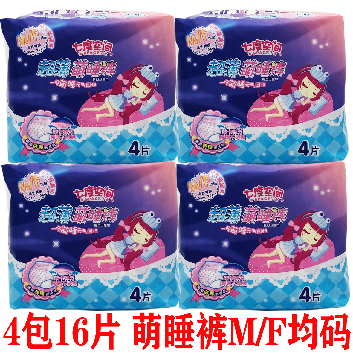 Seven-dimensional space ultra-thin cute pajama pants relief pants pants type sanitary cotton pajama pants M F size one size 4 packs of 16 pieces