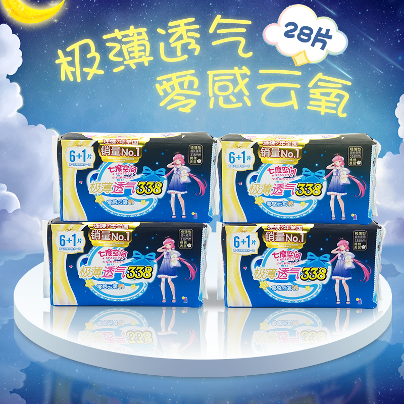 Seven-degree space extremely thin and breathable ultra-long night with 338m adolescent girl sanitary cotton zero sensation cotton 4 packs pure pro-skin