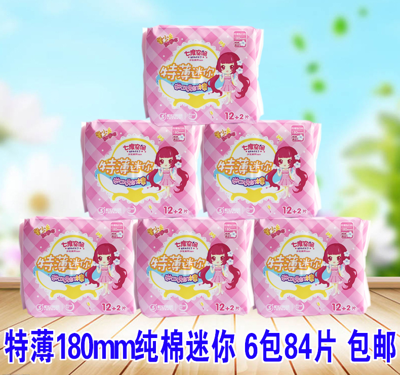 Seven degrees space teenage series special pure cotton daily mini sanitary cotton 180mm14 tablets*6 package QSD8314