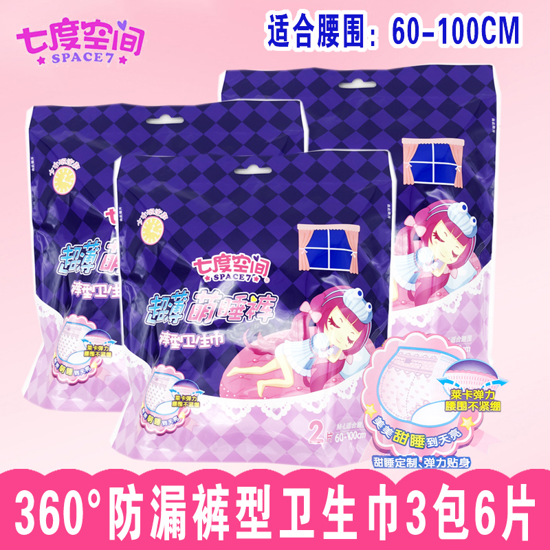 Seven Degrees Space Sweet Sleeping Pants Cute Pants Type Sanitary Cotton Pure Cotton Sleeping Pants Safety And Comfort Pants Night Use Ultra Slim 3 Packs