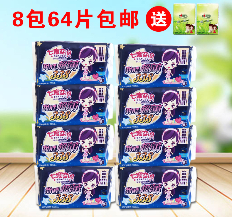 Seven-degree space sweet sleep ultra-thin night with ultra-long 338mm pure cotton 8 pieces QSC6808 sanitary napkin aunt towel 8 packs