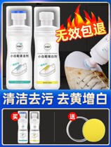 Small white shoes cleaning agent brush shoes shoes polishing shoes special white shoes cleaning decontamination whitening and yellowing