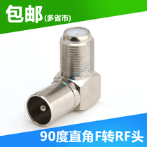 Inch F head to cable TV plug F female to RF male 90 degree right angle TV set-top box adapter turning head