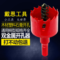 Multi-function M42 bimetallic hole opener Woodworking downlight Gypsum board iron hole metal plastic bridge drill bit