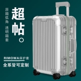 Подходит для оригинального чехла для чемодана RIMOWA 21, 26, 30 дюймов.