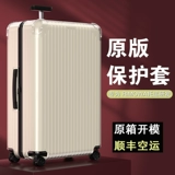 Подходит для защитного чехла RIMOWA Essential Lite21 26, 30-дюймового чемодана, чехла для багажа
