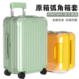 Подходит для защитного чехла RIMOWA Essential Lite21 26, 30-дюймового чемодана, чехла для багажа
