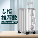 Подходит для оригинального чехла для чемодана RIMOWA 21, 26, 30 дюймов.