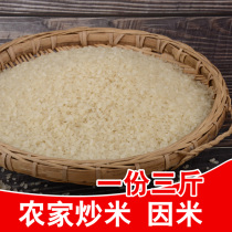 Farmers hand-fried rice 3kg can be fried rice flowers glutinous rice dried glutinous rice Rice raw materials nine rice dried rice