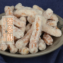 Sichuan specialty traditional handmade egg strips crisp egg yolk strip 250gX2 childhood flavor egg bar pastry snacks