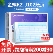 Authentic Golden Butterfly Wonderful Book Detail KZ-J102 Financial Accounting Journal Journal KZJ102