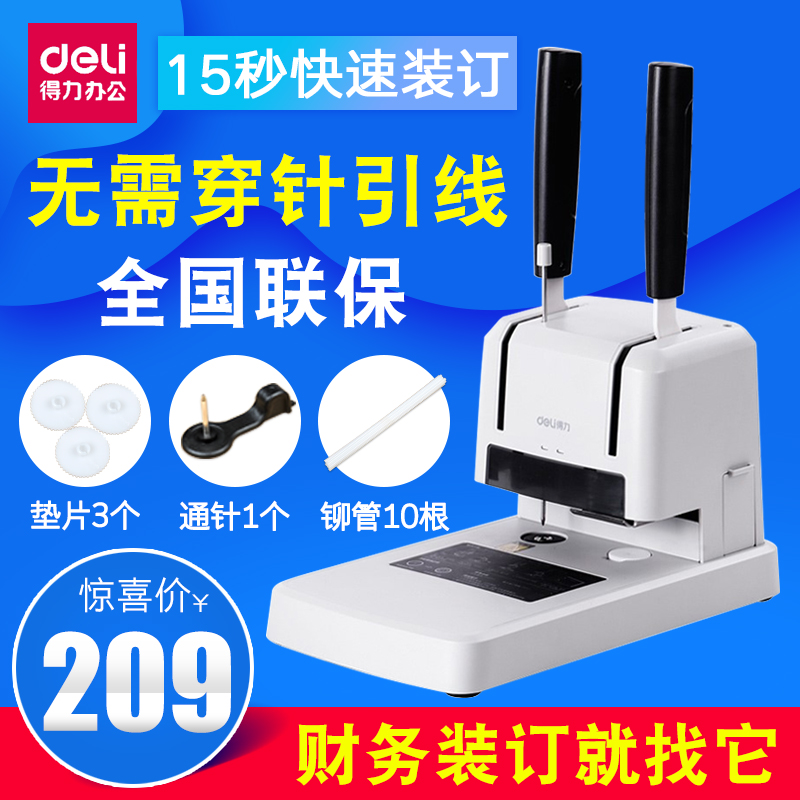 Deli 33669 binding machine financial voucher accounting 3888 punching machine automatic hot melt riveting tube small glue loader