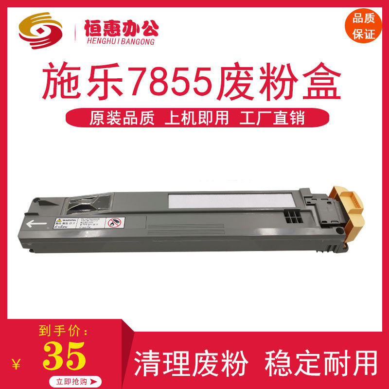 Xerox 7855 waste powder box 5575 3375 33705 5705 7835 7556 3373 4475 waste powder warehouse