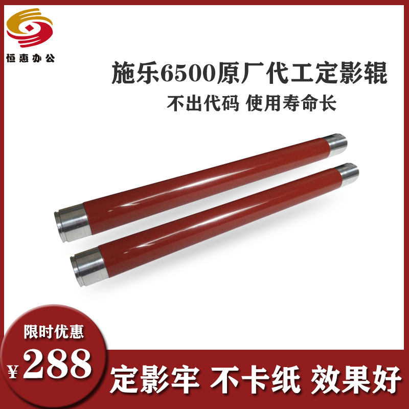 Full Record 6500 7780 700 7500 7600 Fixing Upper Roller 6680 560 5065 Heating Upper Roller 750i