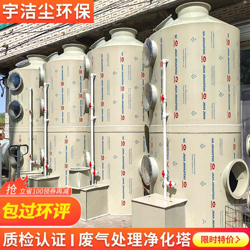 Pp Spray Tower Environmentally Friendly Industrial Waste Gas Treatment Equipment for Purifying Acid Mist, Removing Mist, Washing and Dust Removal, Stainless Steel Water Spray Tower