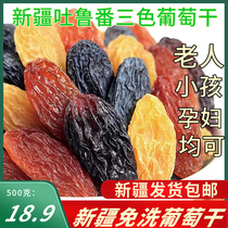 Xinjiang grapes dry-free tricolor green grapes dry black currant red and red princely grapes dried fruit dried nut snacks