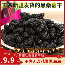 Xinjiang black mulberry dry low temperature drying and non-special level black mulberry free washing without sand and large grain ready-to-eat zero-eating bubble water to drink