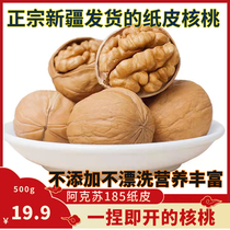 Xinjiang Paper Peel Walnut Thin Skin 20210 New Goods Pregnant Woman Special Original Taste Raw Walnut Aksu 185 Tgrade Nuts