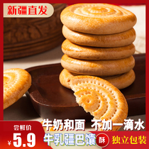 Milk Xinjiang Bacon dairy Dairy Xinjiang Bacon Crusty pancakes Artisanal Small Sacks of Milk Pancakes in Xinjiang Pie Cake Crisp oil special-produced pastry