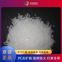 聚碳酸酯PC光扩散原料 蓝底 阻燃灯罩灯具灯管灯头专用料