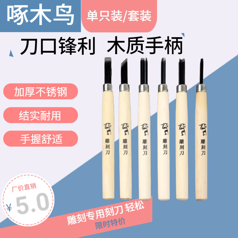 Woodpecker wood carving knife engraving single carving knife wood triangle round knife rubber seal wood carving knife root carving red set