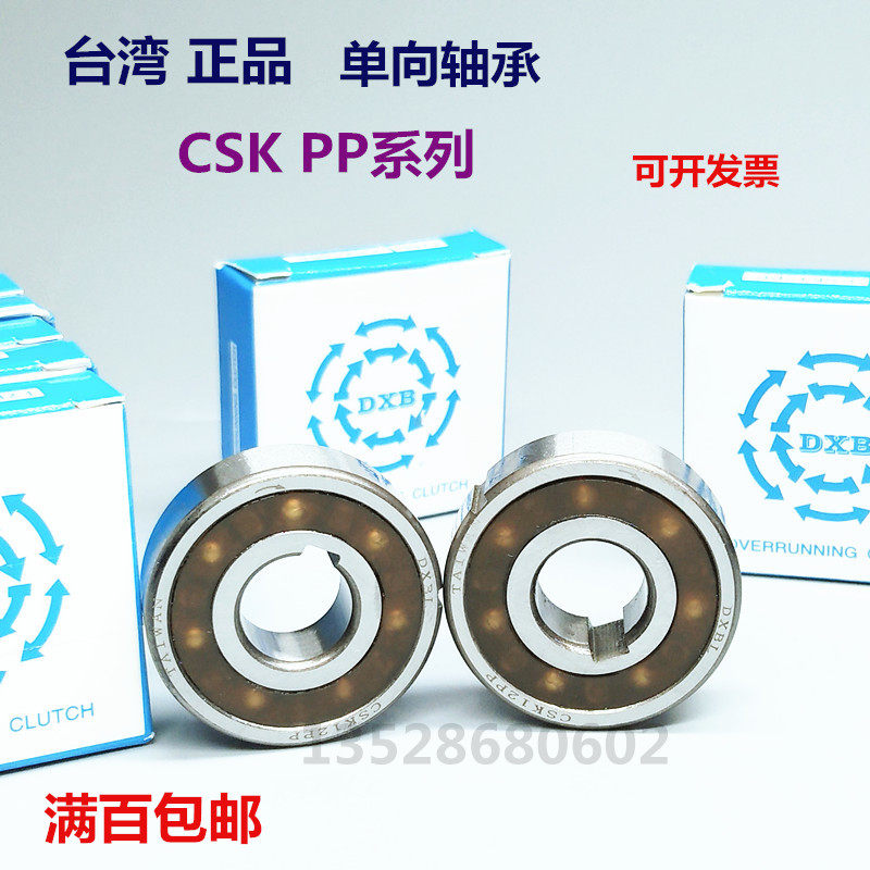 One-way bearing grooved CSK8 10 12 15 17 20 25 30 35 40PP inner and outer belt groove clutch