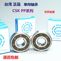 The one-way bearing grooved CSK8 10 12 15 17 20 25 30 35 40PP inside and outside grooved clutch