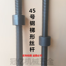 Customized processing No. 45 steel overall black trapezoidal screw T25 * 5 Lead 5 sample drawing processing