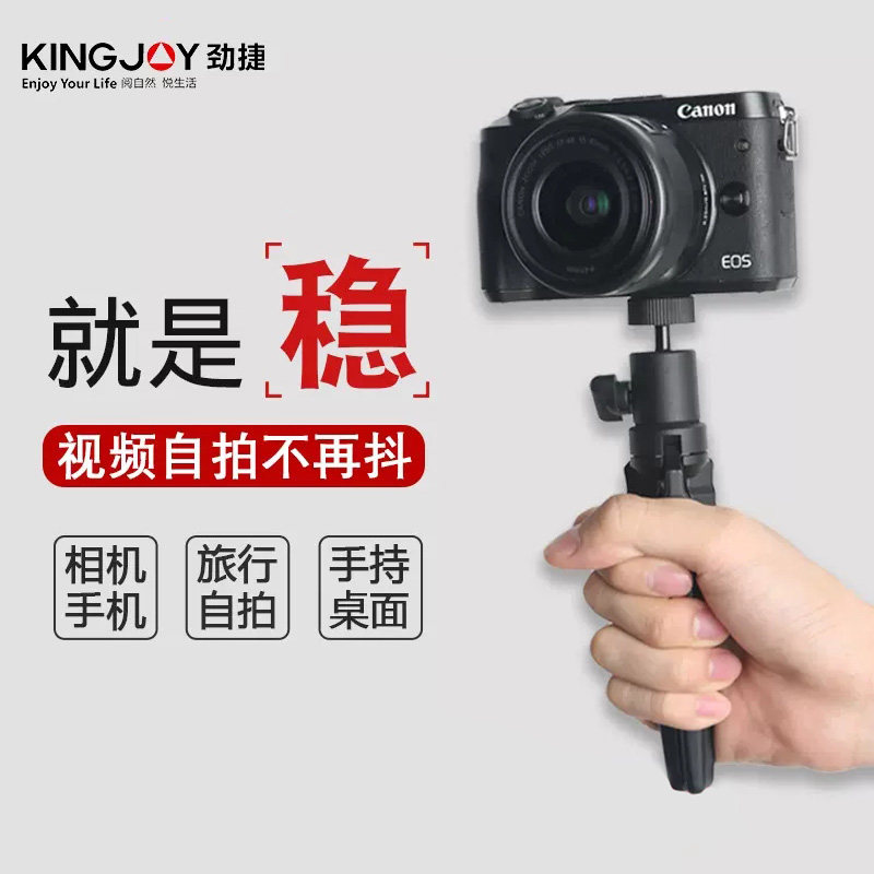 劲捷KT三脚架相机vlog神器手持微单手机桌面支架直播稳定迷你便携