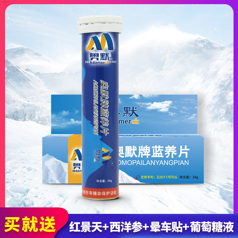 Omer carries oxygen tablets blue Yang tablets 40 capsules Tibet Yunnan Qinghai tourism anti-altitude reaction to send Rhodiola capsules