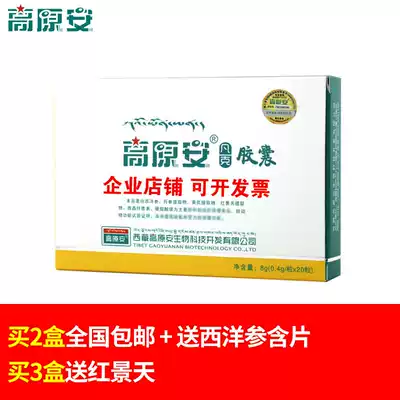 Plateau An capsule Anti-altitude sickness Tibet tourism self-driving rhodiola capsules Buy 2 gift packs