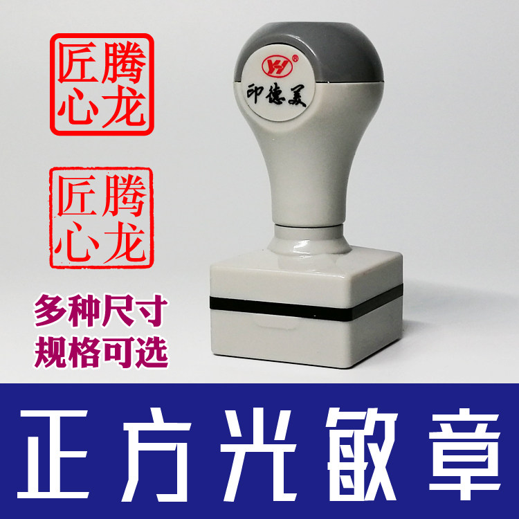 Photosensitive book chapter photosensitive seal material for students to use printed square multi-standard student seal