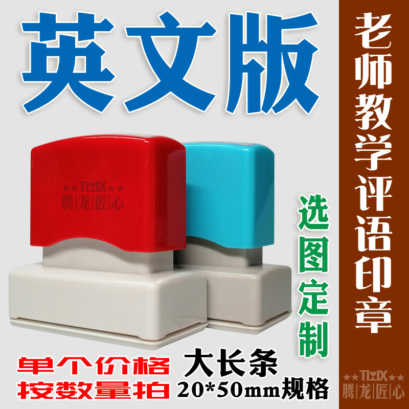 English teacher seal reward Chapter Light - sensitive batch assignment Reward seal English seal square