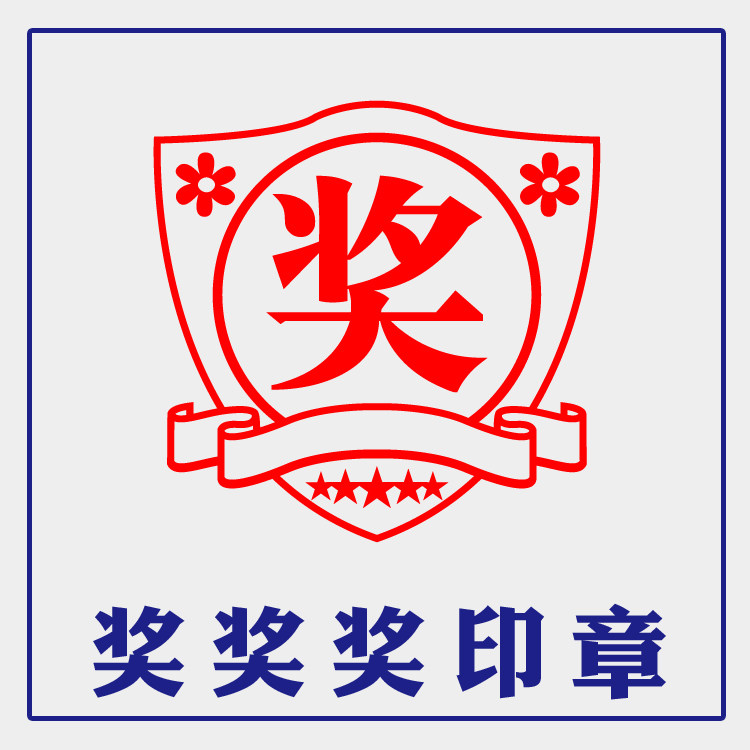 Award word seal teacher teacher primary school student reward homework correction certificate medal prize praise thumbs up