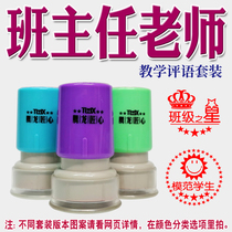 The head teachers seal the teachers comment the teachers teaching review the teachers seal the reward seal