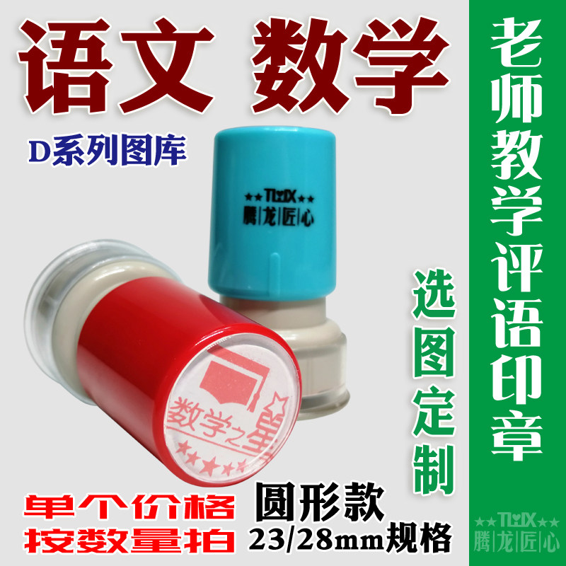 Chinese math teacher comment seal teacher seal math teacher reward correction little red flower you awesome seal