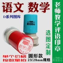 Chinese math teacher comment seal teacher seal math teacher reward correction little red flower you are awesome seal