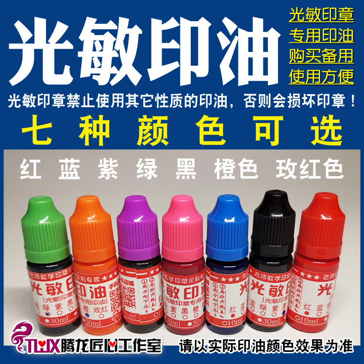 Photosensitive ink for photosensitive seals Tenglong Ingenuity Studio