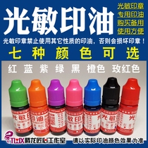Photosensitive ink for photosensitive seals Tenglong Ingenuity Studio