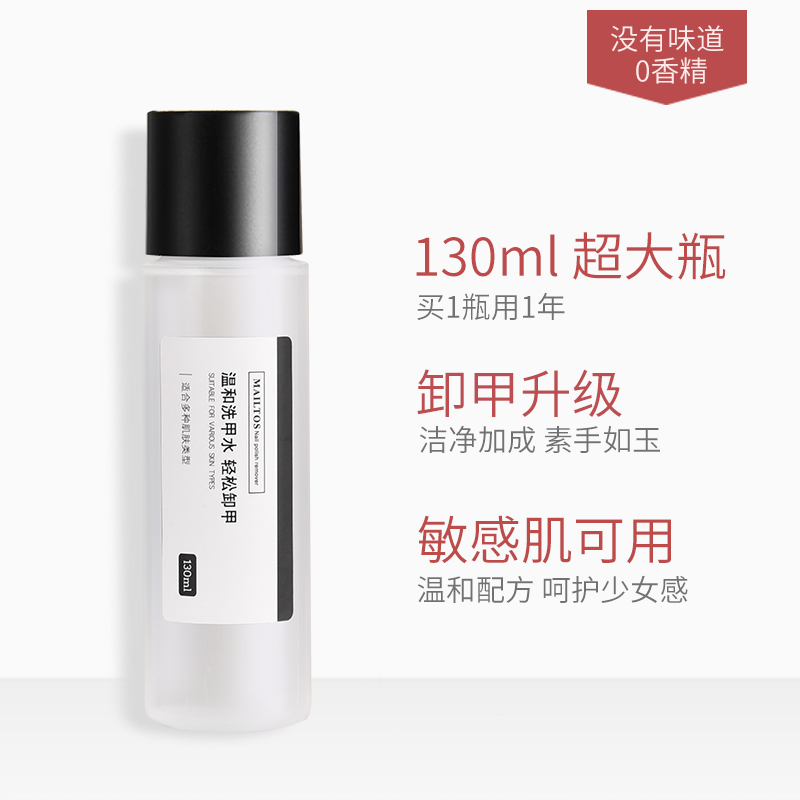 The large bottle 130ml of armor nail nail for special taste nail fluid clean and healthy without hurting the hand household